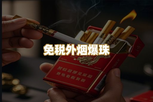 越代代工香烟